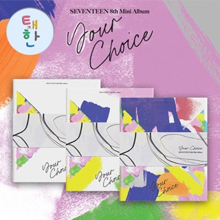 ✅พร้อมส่ง [SEVENTEEN] อัลบั้ม Your Choice (+POSTER)