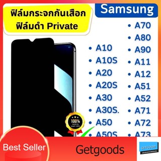 ULTRA ฟิล์มกันเสือก ฟิล์มกันมอง ฟิล์มดำ ฟิล์มprivate  samsung a10,a10s,a20,a30,a30s,a50,a50s,a70,a71,a51,a52,a42,a72,a73