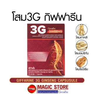 3g Ginseng โสมกิฟฟารีน อาหารเสริมเพิ่มสมรรถภาพทางเพศ ยาสมุนไพรบำรุงร่างกาย+ท่านชาย โสมสกัดเกาหลี+อเมริกา+ไซบีเรีย แคปซูล