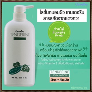 หอมจึ้ง🌺โลชั่นทาถนอมผิวGiffarineเทนเดอรีนVitamin E/จำนวน1ขวด/รหัส10703/บรรจุ500มล.💦aPOrN