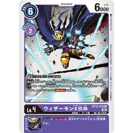 BT12-078 Wizardmon (X Antibody) C Purple Digimon Card การ์ดดิจิม่อน สีม่วง ดิจิม่อนการ์ด