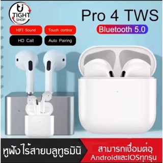 หูฟังบลูทูธPro4 TWS Bluetooth 5.0 True HI-FI ปุ่มเดียวสวมใส่หูฟังไร้สายแบบพกพาขนาดเล็กง่ายสำหรับโทรศัพท์ทุกรุ่น