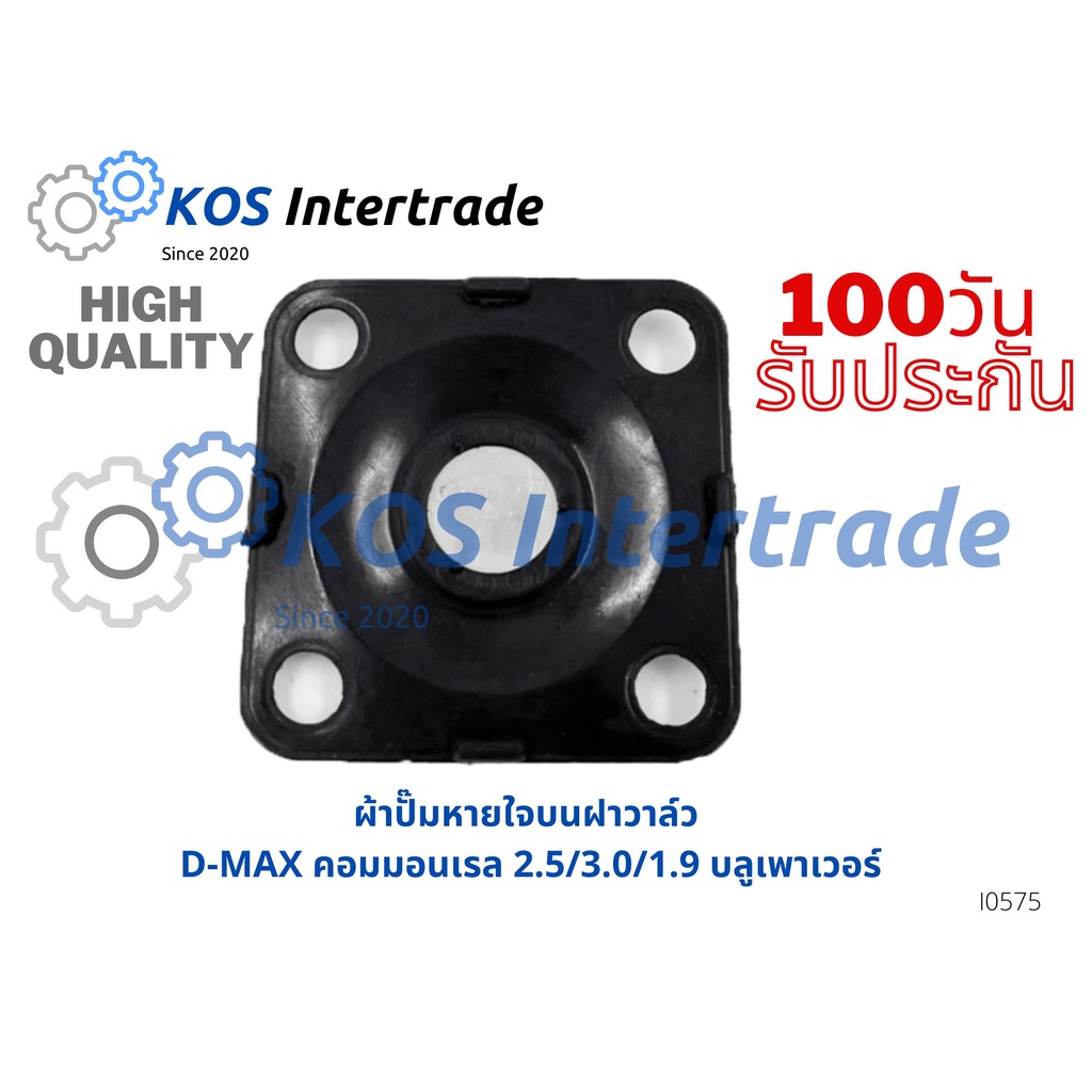 แผ่นระบายไอ,ไดอะเฟรม,ผ้าปั๊มหายใจฝาวาวD-max,TFRมังกร(4JA,4JH)(4JJ,4JK,1.9) 8-98003164-0,8-97912555-0 ราคา ถูกที่สุด ดีลบีเคเค แกลเลอรีภาพที่ 7