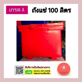 เกรดA เนื้อหนา ถังแช่ ถังน้ำแข็ง ถังไฟเบอร์ ตราม้า ขนาด 100 ลิตร