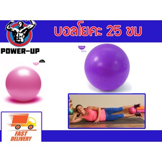 ลูกบอลโยคะขนาด 25 ซม. ลูกบอลออกกำลังกาย ฟิตบอล (Fitball)