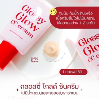 กันแดดหน้าฉ่ำ ผิวสวย กันแดดglossy glow