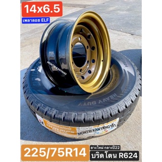 กะทะผ่า 14x6.5 6 รู เพลาลอย ELF สีกันเมทัลลิค🟤ขอบทอง+พร้อมยางใหม่ 225/75R14 R624 บริดโตน ผลิตไทย🇹🇭 ระบบสี 2K แห้งช้า