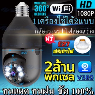 [รองรับภาษาไทย]กล้องวงจรปิด กล้องไร้สาย ​IP camera WIFI CCTV Full HD 1080P 2ล้านพิกเซล โหมดพาโนรามา360องศาAPP:V380Pro