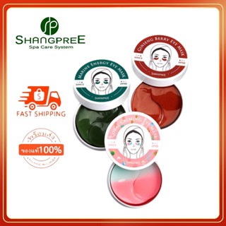 แท้💯%SHANGPREE Energy Eye Mask/Ginseng Berry Eye Mask/Coral Calming Eye Mask  ( 1 กระปุก มี 60 ชิ้น/ 30 คู่)