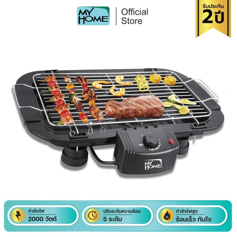 MY HOME เตาย่างบาบีคิว ตะแกรง  รุ่น BBQ002 ตะแกรง รับประกัน 2 ปี