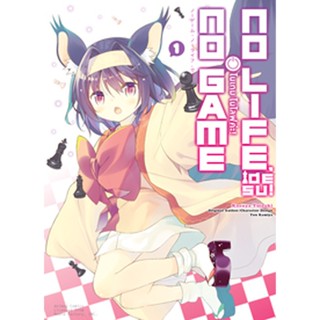 No Game No Life Desu! (โนเกม โนไลฟ์ค่ะ!) เล่ม 1