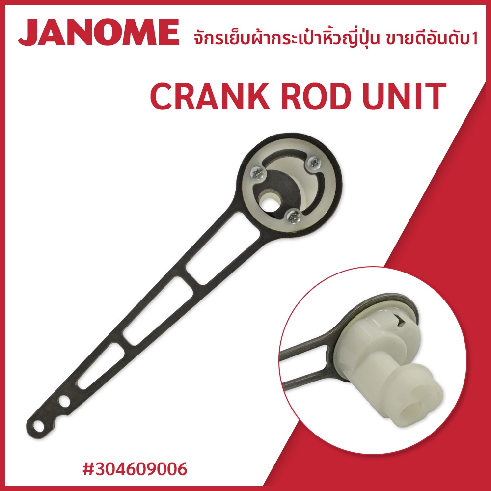 CRANK ROD UNIT Janome