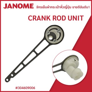 CRANK ROD UNIT Janome