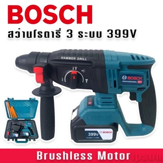 รุ่นพิเศษ รองรับงานหนัก&gt; BOSCH สว่านโรตารี่ไร้สาย 3 ระบบ  399V (26mm.)แถมฟรี แบต Lithuim-Ion