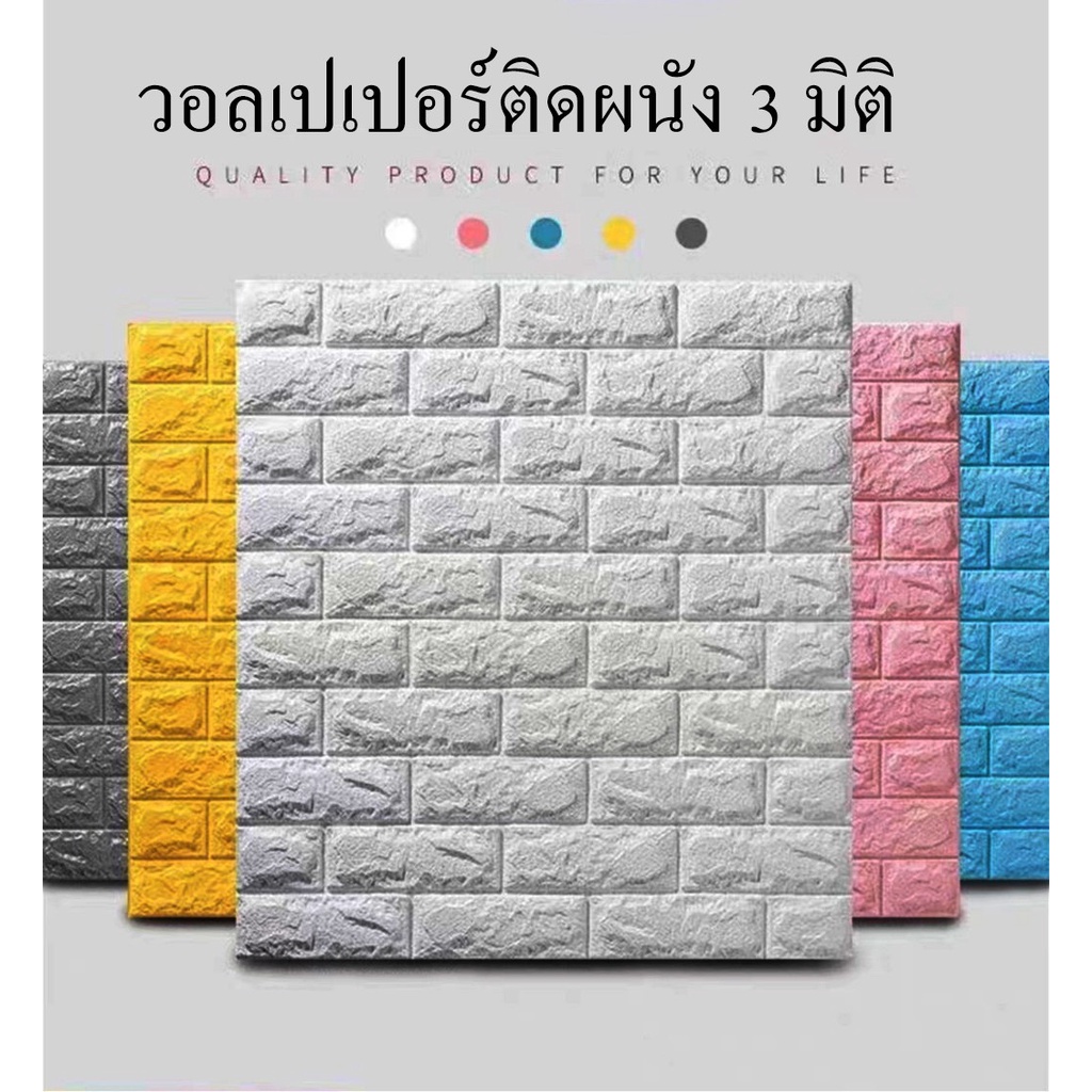 วอลเปเปอร์ติดผนัง วอลเปเปอร์ตกแต่งบ้าน วอลเปเปอร์ตกแต่งห้อนนอน มีกาวในตัว ขนาดใหญ่70*77cm วอลเปเปอร์ วอลเปเปอร์สวยๆ