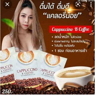 กาแฟนางบี โกโก้ นางบี