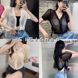 Cicishop(9765)Knit CropTop เสื้อครอปถักตาข่าย กิมมิคเชือกรูดข้างเก๋ๆ ใส่แมตช์บราสวยปังมาก✨