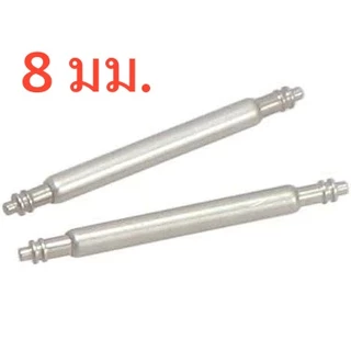 สปริงบาร์ สแตนเลส หนา1.5mm ขนาดความยาว 8- 25mm สลักนาฬิกา หูปริงสำหรับนาฬิกา CASIO ,G-SHOCK,BABY-G ราคาต่อ 1 คู่
