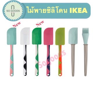 ไม้พายอีเกีย IKEA แต่งหน้าเค้กอีเกีย ไม้พายเทพ