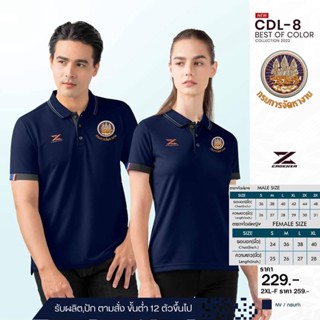 เสื้อโปโลชาย CDL8 (ปักโลโก้กรมการจัดหางาน)มาใหม่ล่าสุด สวมใส่สบาย!