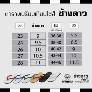 😍 รองเท้าแตะ ช้างดาว ของแท้ | หูคีบสุดคลาสสิก | เบา ใส่ทน มี 6 สี พร้อมส่ง!