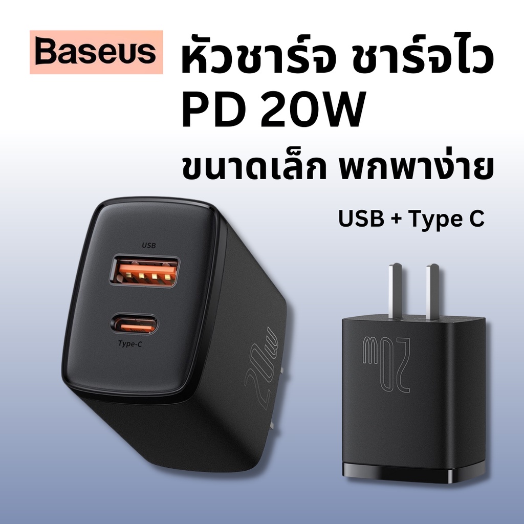 Baseus หัวชาร์จเร็ว 20W Fast Charging USB+Type C รองรับ หัวชาร์จชาร์จไว อแดปเตอร์ชาร์จไวหัวชาร์จ
