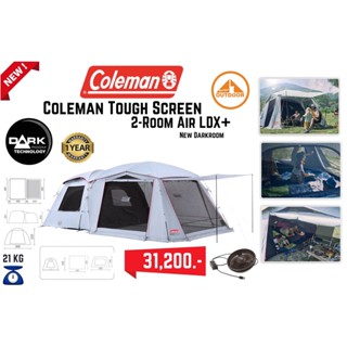 Coleman Tough Screen 2 Room Air LDX+ เต้นท์ Darkroom 2 ห้องพร้อมพัดลมระบายอากาศ USB