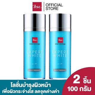 [ SET 2 ชิ้นสุดคุ้ม ] BSC EXPERT WHITE PERFECT RADIANCE ANTI - POLLUTION PLUS ขนาด 100 ML