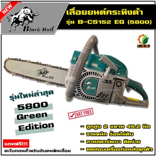 เลื่อยยนต์ BLACKBULL (กระทิงดำ) 5800 สีเขียว รุ่น B-CS152(58M) เลื่อยโซ่ยนต์ กระทิงดำ เลื่อยยนต์ เครื่องตัดไม้