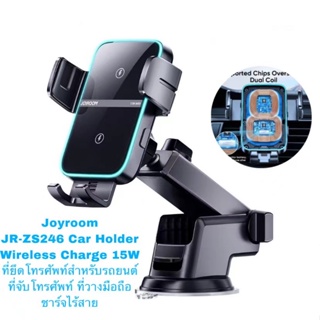 Joyroom JR-ZS246 Car Holder Wireless Charge 15W ที่ยึดโทรศัพท์สำหรับรถยนต์ ที่จับโทรศัพท์ ที่วางมือถือชาร์จไร้สาย