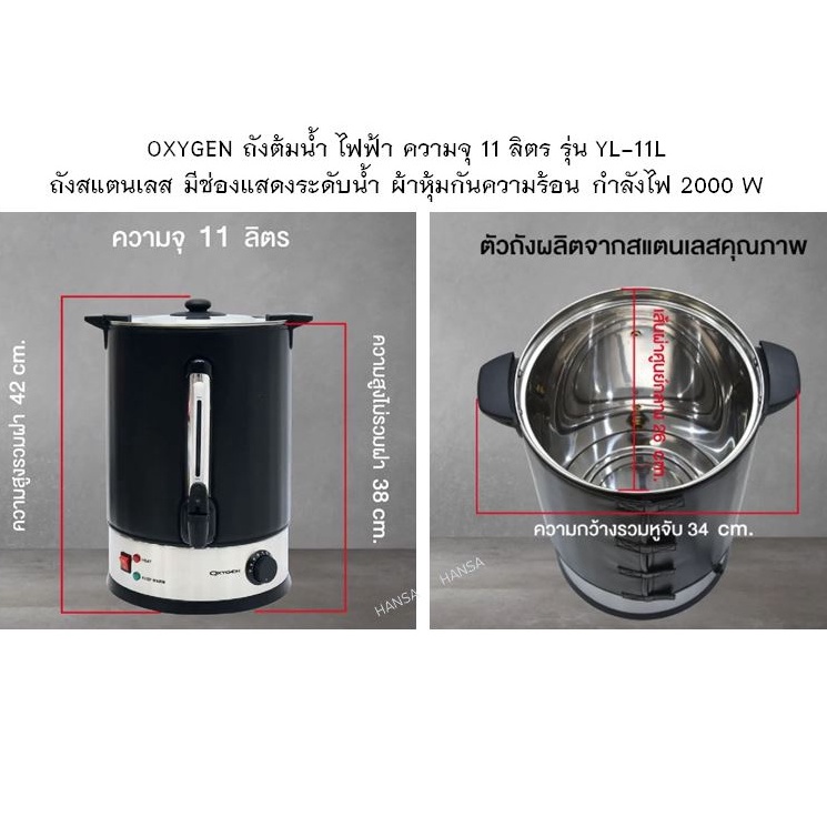 Oxygen ถังต้มน้ำไฟฟ้า รุ่น YL-11L พร้อมผ้าหุ้มกันความร้อน ขนาด 11 ลิตร กำลังไฟฟ้า 2000 วัตต์