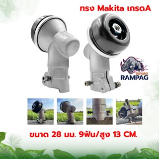 หัวเกียร์ (มากิต้า MAKITA) RBC411/MKT หัวเกียร์เครื่องตัดหญ้า CG411, CG328, ROBIN, MAKITA, NB411, RBC411