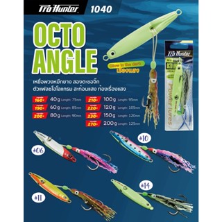 เหยื่อจิ๊ก Pro-hunter 1040 รุ่น OCTO ANGLE (เรืองแสง)