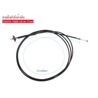 สายดึงฝาถังน้ำมัน TOYOTA HILUX TIGER 2WD,LN145 (77050-35100) (FTT-05)