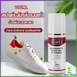 สเปรย์ระงับกลิ่นในรองเท้า และถุงเท้า  แอนตี้แบคทีเรีย Shoes Care