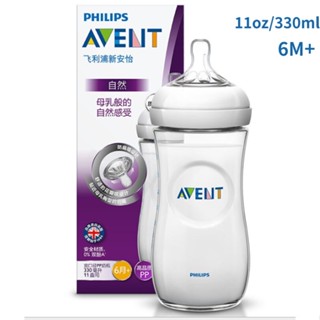 Philips Avent ขวดนม สําหรับเด็กทารก 11ออนซ์/330มล.