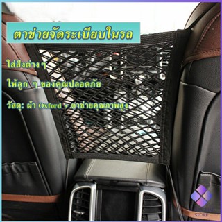 Mahathai ตาข่ายจัดระเบียบในรถ ตาข่ายกันเด็ก กระเป๋าจัดระเบียบในรถ Compartments