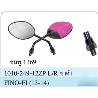 กระจก มองหลัง (ขาดำ) FINO-FI (ปี 2013-2014) ใส่ YAMAHA ได้ทุกรุ่น, สีชมพู (รหัสสี 1369)#ขายเป็นคู่#HMA