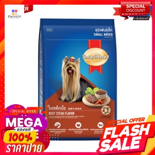 สมาร์ทฮาร์ท อาหารสุนัขพันธุ์เล็ก รสสเต็กเนื้อ 2.6 กก.SmartHeart Small Breed Beefsteak 2.6 kg