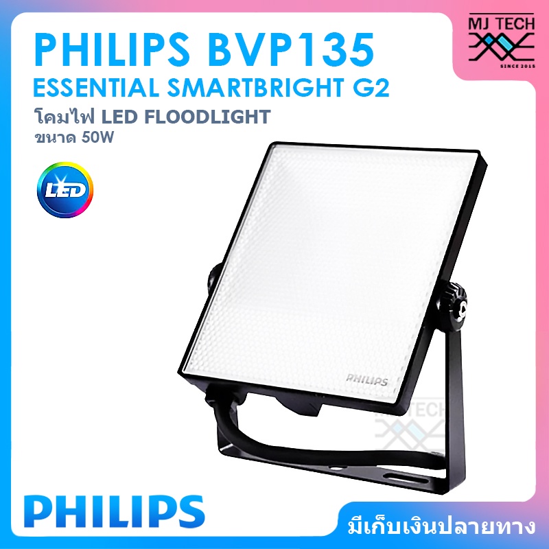PHILIPS LED FLOODLIGHT โคมไฟ ขนาด 50 วัตต์ (6500K) รุ่น BVP135