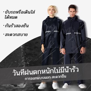 【จัดส่งจากกทม】เสื้อกันฝน เสื้อกันฝนมอเตอร์ไซค์ผู้ชายผู้หญิง เสื้อกันฝนเพิ่มความหนา สีกรมท่า มีแถบสะท้อนแสง