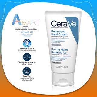 CeraVe Moisturising Cream 50ml. ครีมทามือ เซราวี