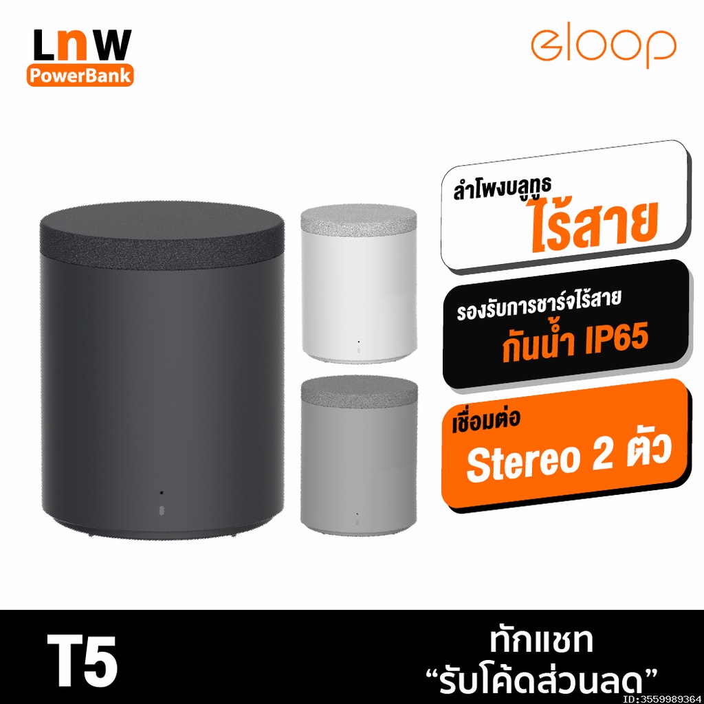 SDD [แพ็คส่ง 1 วัน❗] Eloop T5 ลำโพงบลูทูธไร้สาย ชาร์จไร้สาย กันน้ำ IP65 TWS Bluetooth Speaker เสียงด