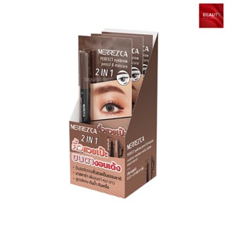 Merrezca Perfect Eyebrow Pencil &amp; Mascara 2 in 1 ดินสอเขียนคิ้ว 0.12 กรัม + มาสคาร่า 1.5 กรัม จบในแท่งเดียว (3 แท่ง)