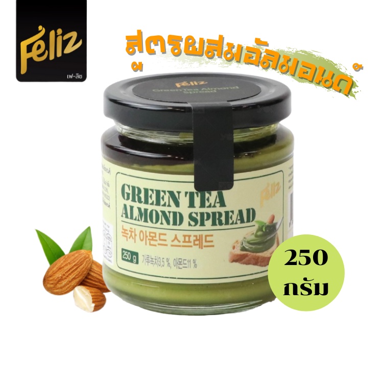 [ ชาเขียวผสมอัลมอนด์ ] Feliz Green Tea Almond Spread ขนาด 250กรัม