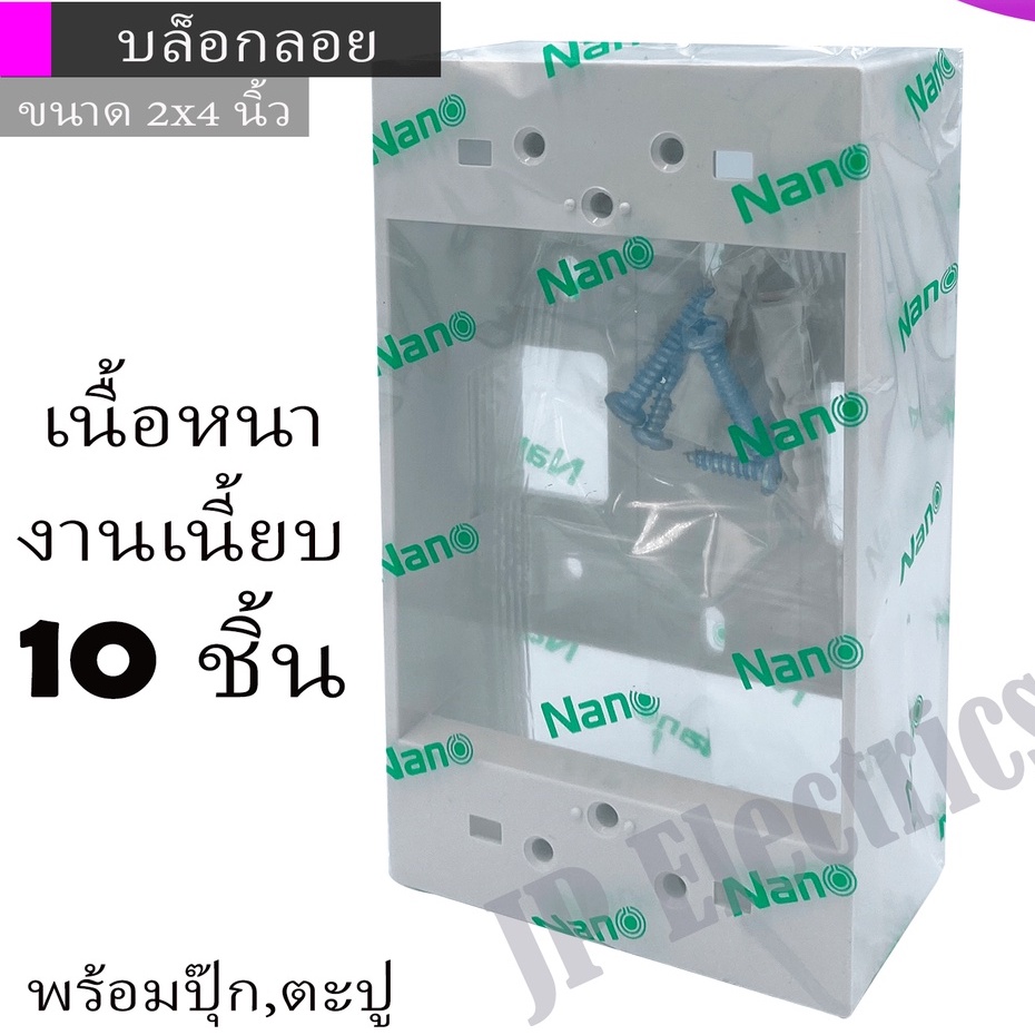 บ็อกลอย กล่องลอย 10 ชิ้น 2x4 นิ้ว สีขาว รุ่นใหม่