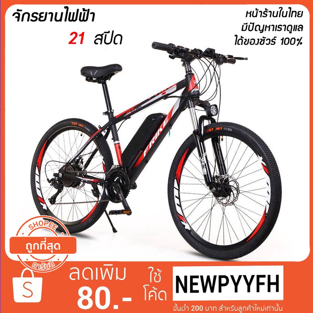 ผ่อน0% FRIKE 88EO ขนาด 26 นิ้ว จักรยานไฟฟ้า 250W 36V 8AH 21Speed Variable Speed  E-Bike Mountain Mob