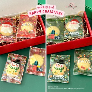 ถุงซีล ขุ่น Happy Christmas ขนาด 7 x 10 ซม. แพค 50ใบ มี 2 สีให้เลือก / Christmas cookie bags