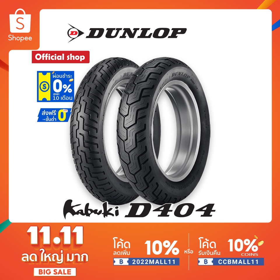 Dunlop D404 ใส่ Harley Davidson Dyna Iron Softail Street Bob ขนาด ...