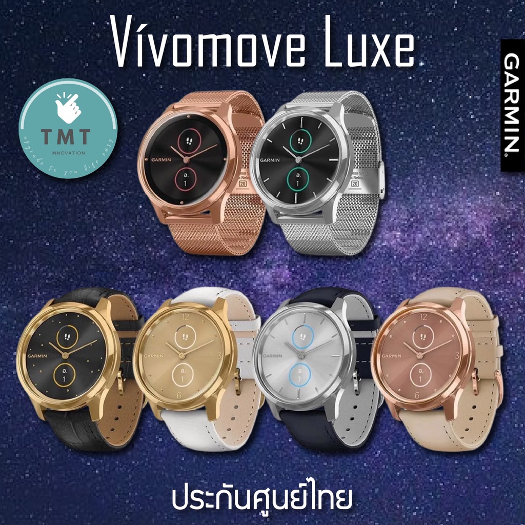 GARMIN Vivomove Luxe  Hybrid Smartwatch นาฬิกา GPS ออกกำลังกาย และ สุขภาพ สวยพรีเมี่ยม ✅รับประกันศูนย์ไทย